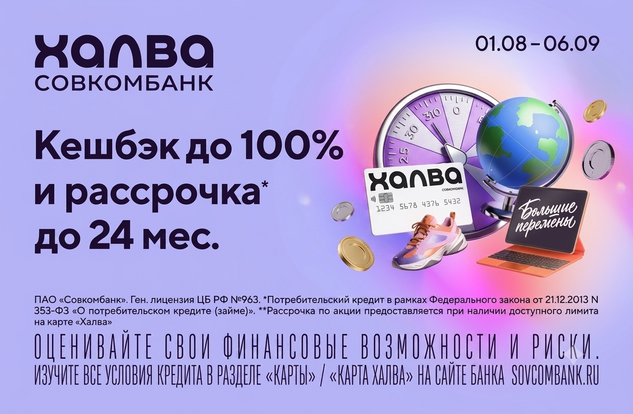 Рассрочка с картой Халва