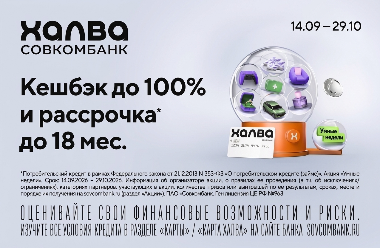 Рассрочка с картой Халва